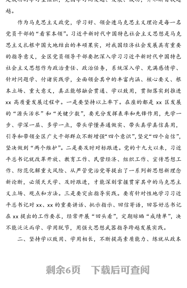 2020年全区年轻干部集中培训班开班式领导讲话范文(青年干部培训班领导讲话)