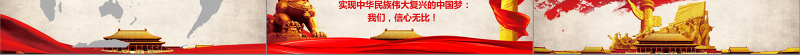 7.26喜迎十九大政治教育党章PPT模板