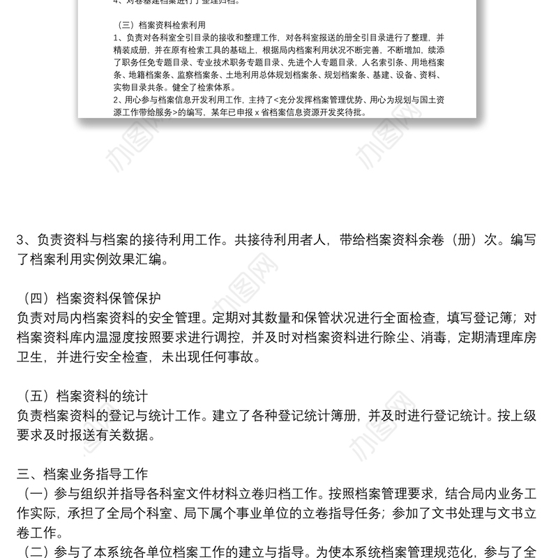 档案管理人员工作总结精选8篇