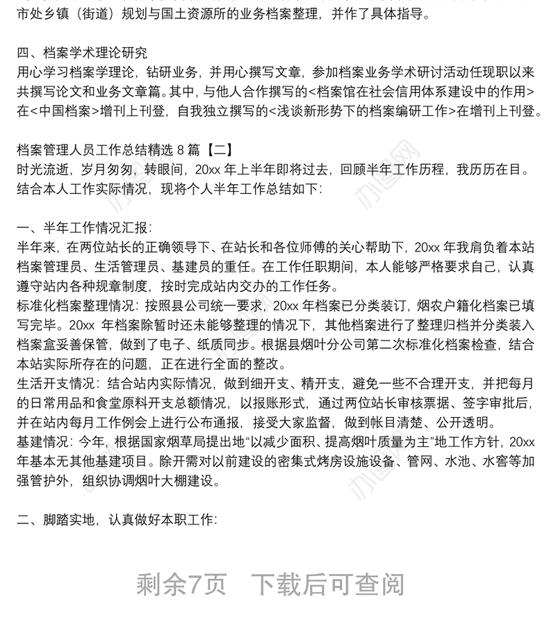 档案管理人员工作总结精选8篇