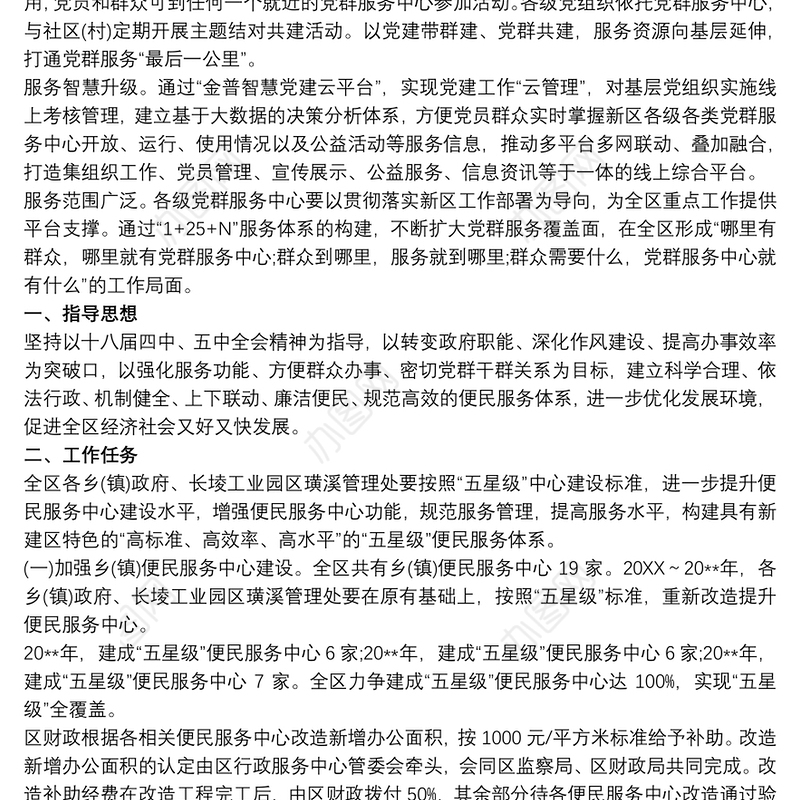 社区党群服务中心建设方案