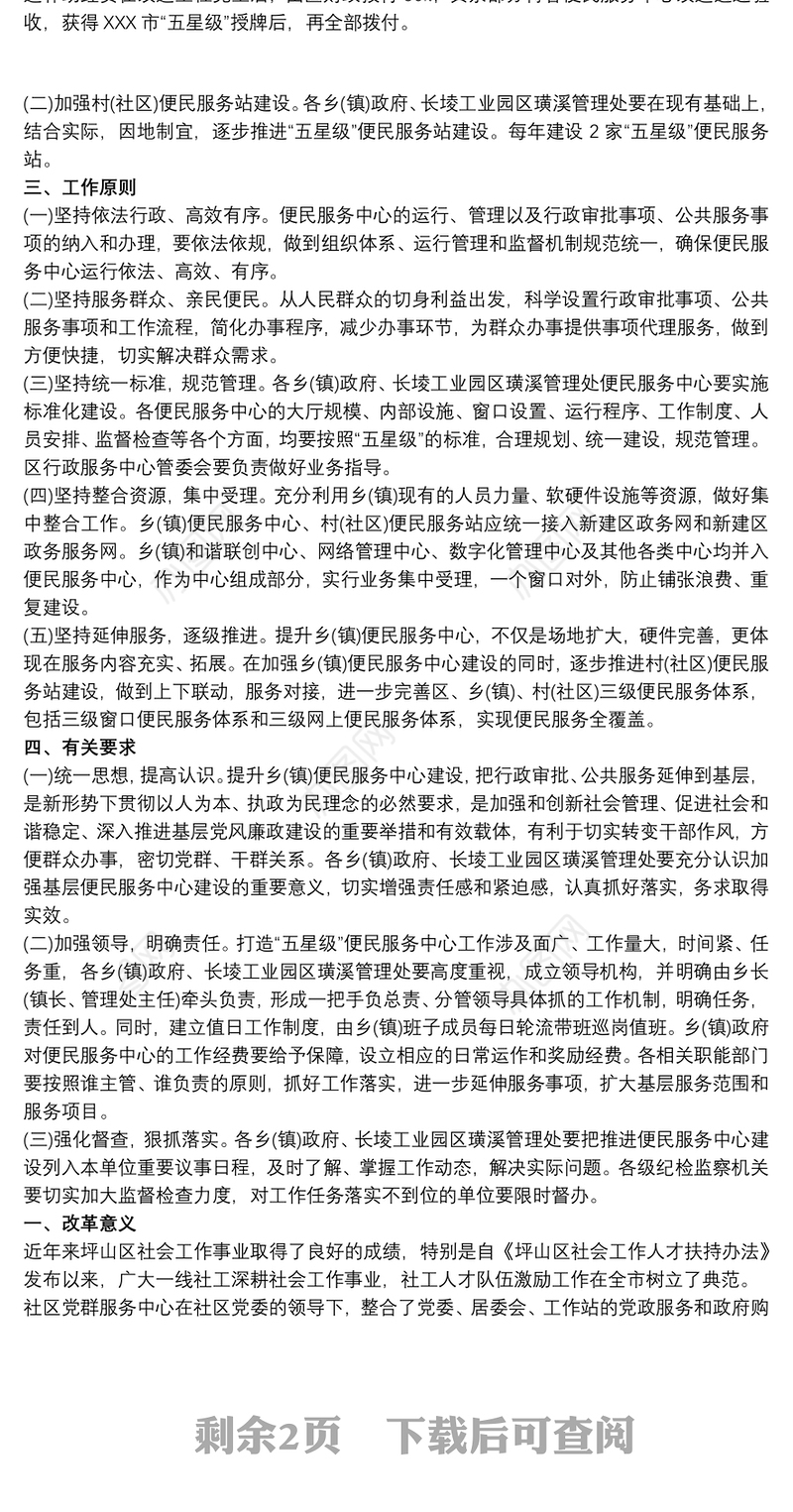 社区党群服务中心建设方案