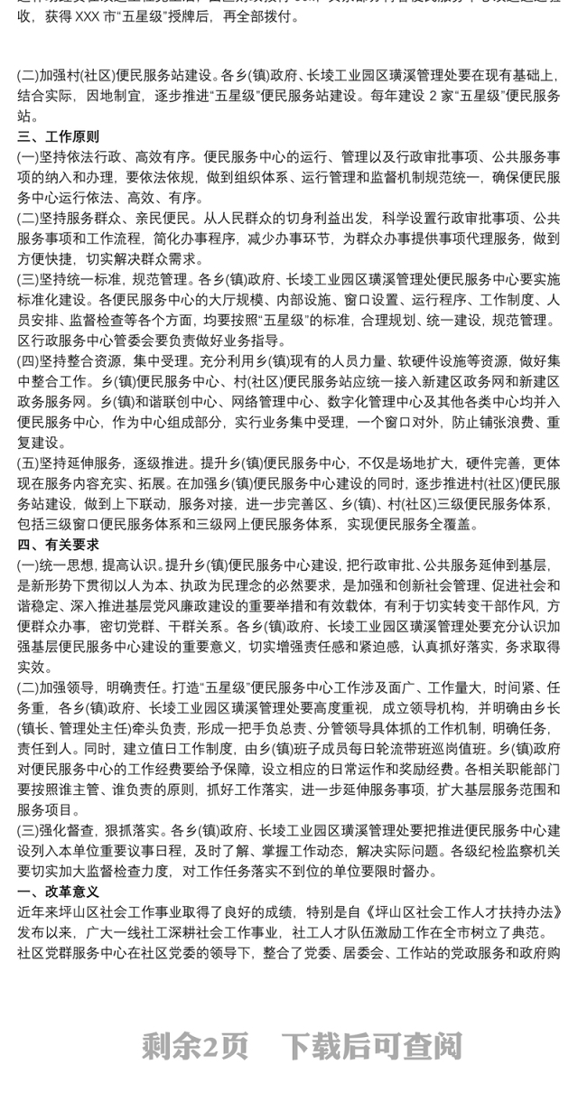 社区党群服务中心建设方案