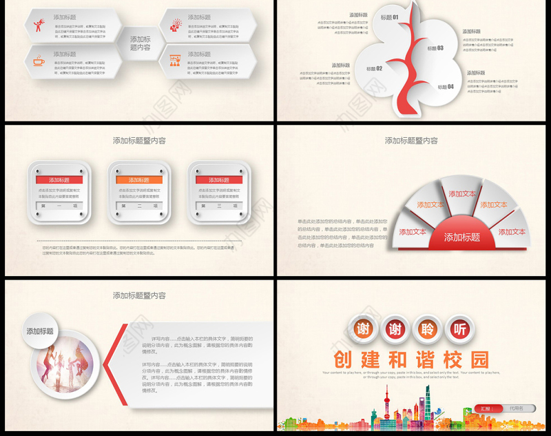 青春正能量共建和谐校园通用ppt动态模板