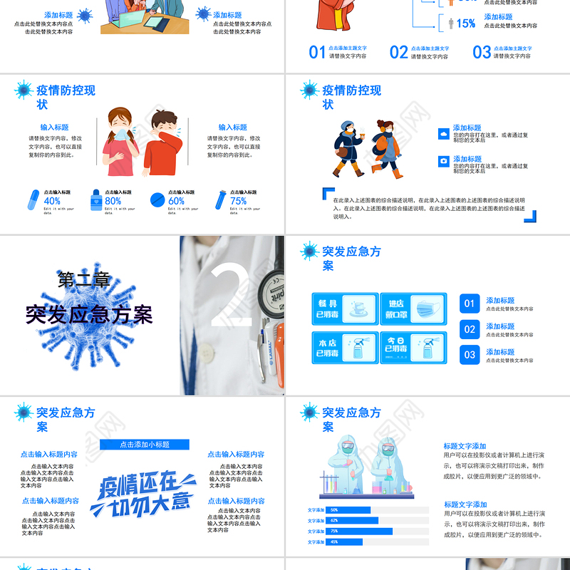 众志成城战胜疫情严防疫情不松懈战胜疫情