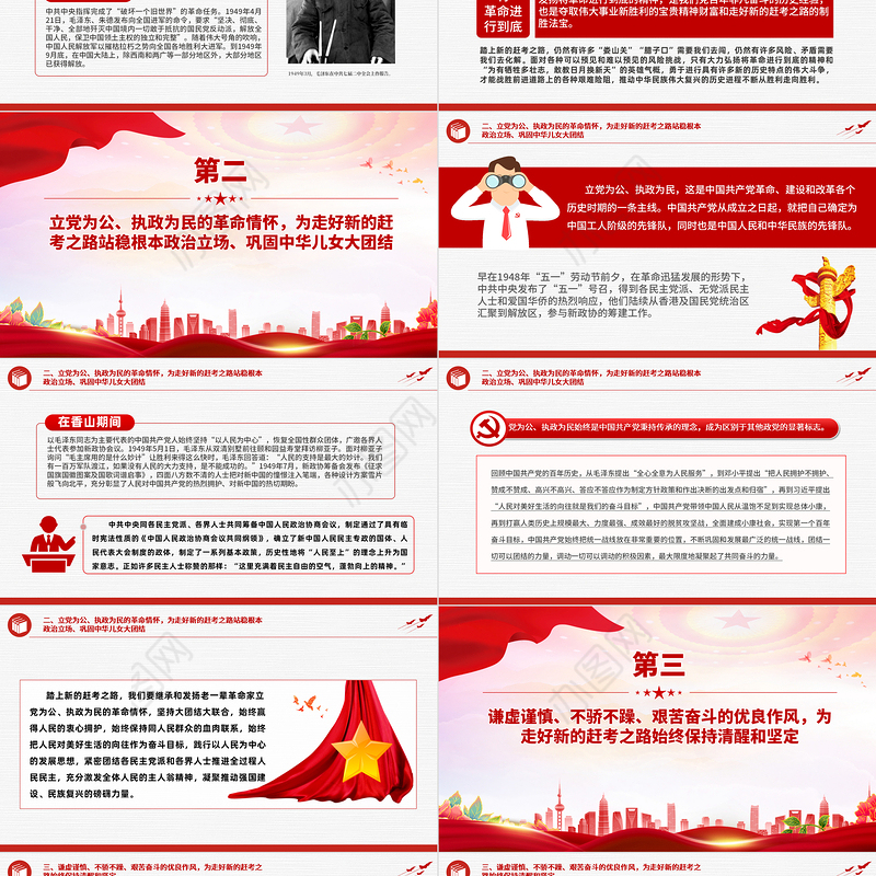 红色精美重温香山革命精神以“赶考”初心答好新时代“考卷”党史学习教育党课PPT