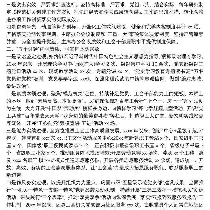 最新2022年总工会先进集体典型事迹材料