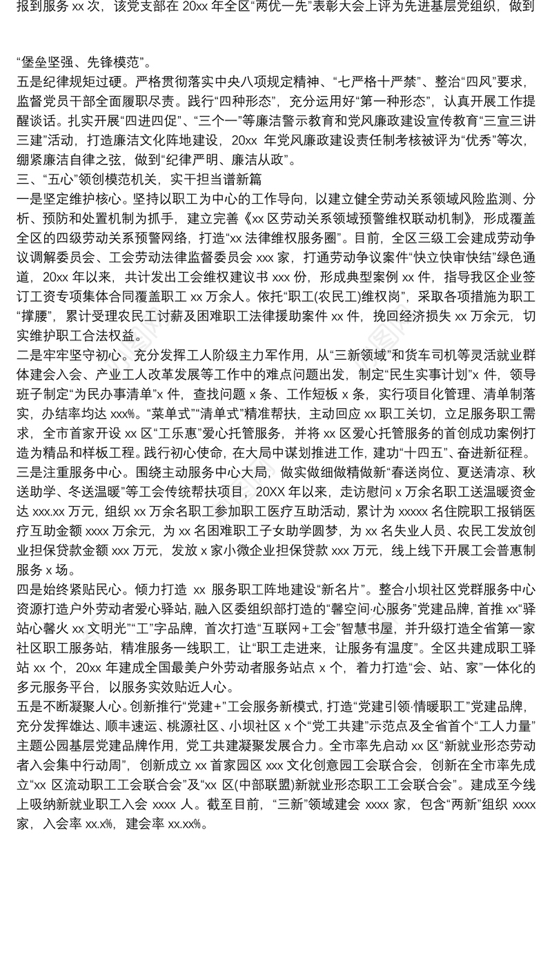 最新2022年总工会先进集体典型事迹材料