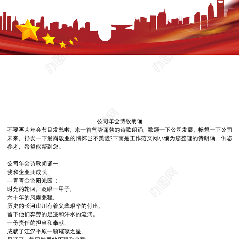 公司年会诗歌朗诵