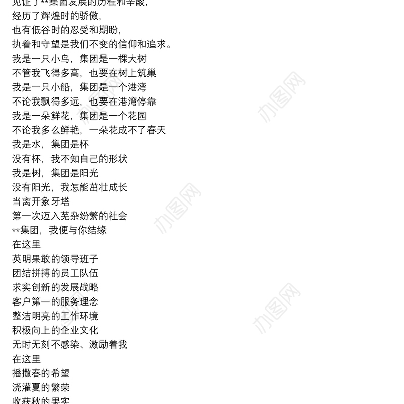 公司年会诗歌朗诵