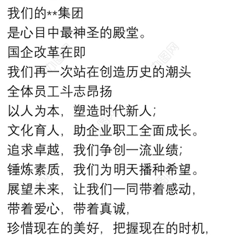 公司年会诗歌朗诵