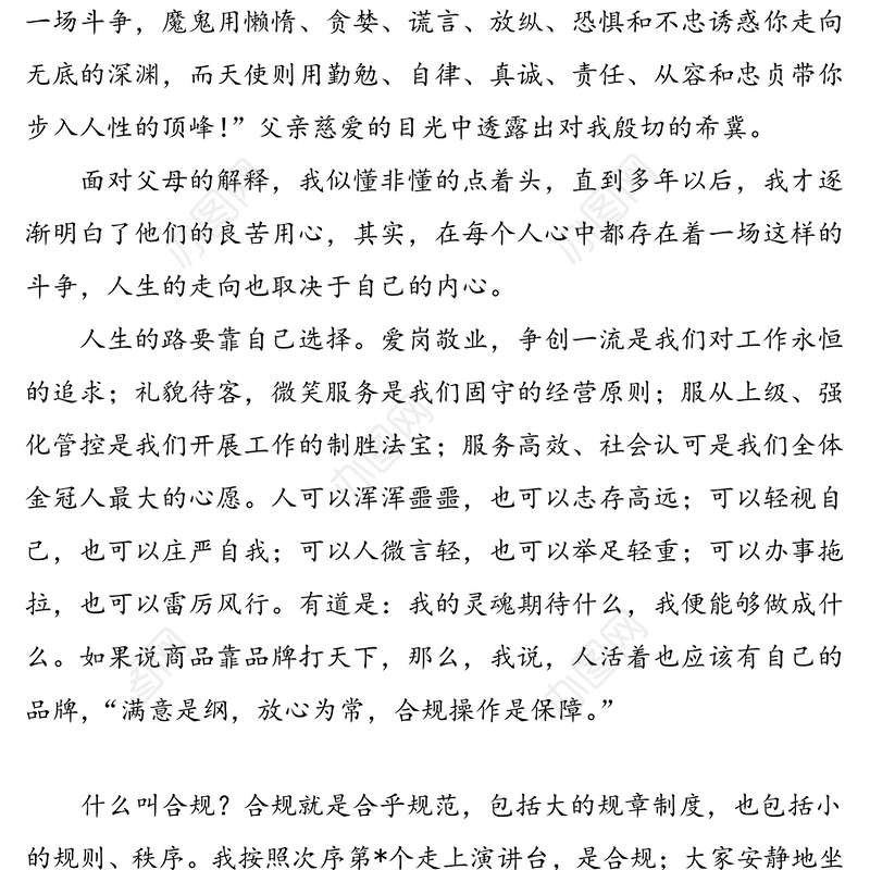 5篇银行合规文化心得体会征文演讲稿范文