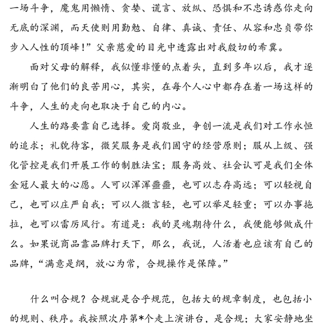 5篇银行合规文化心得体会征文演讲稿范文