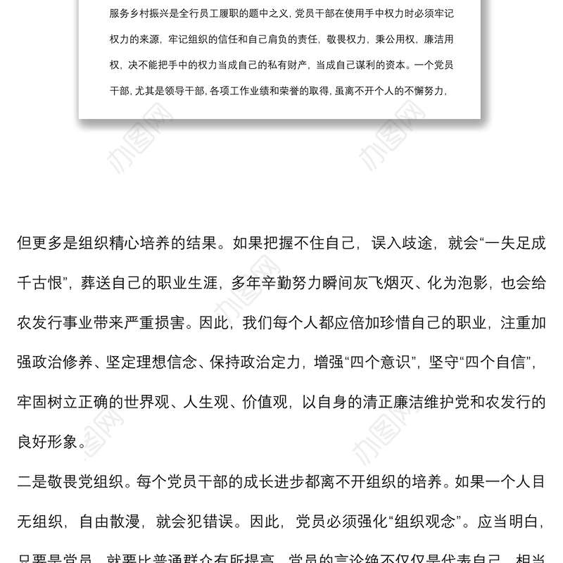 银行纪委书记党课讲稿：存敬畏 行有尺规