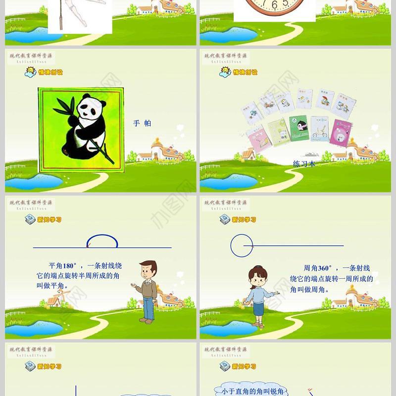  角的分类及画角四年级上册数学课件PPT模板