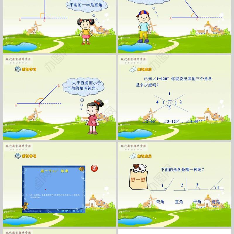  角的分类及画角四年级上册数学课件PPT模板