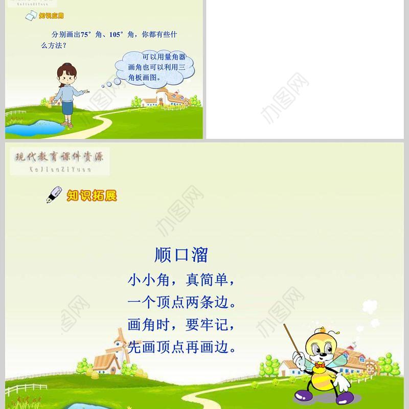  角的分类及画角四年级上册数学课件PPT模板