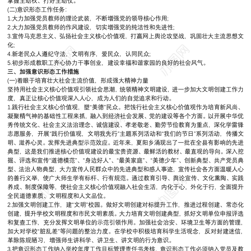 20xx年幼儿园意识形态工作方案