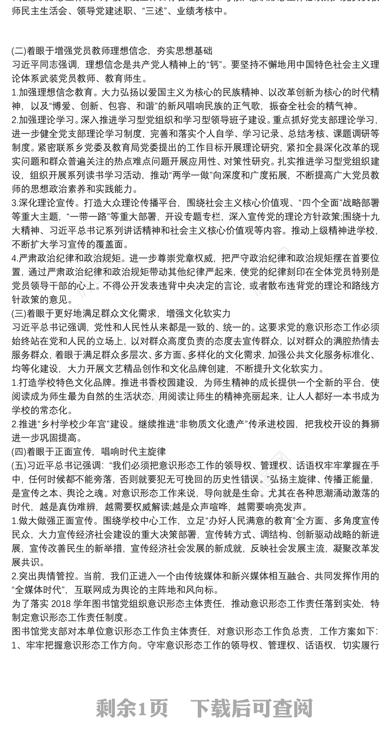 20xx年幼儿园意识形态工作方案