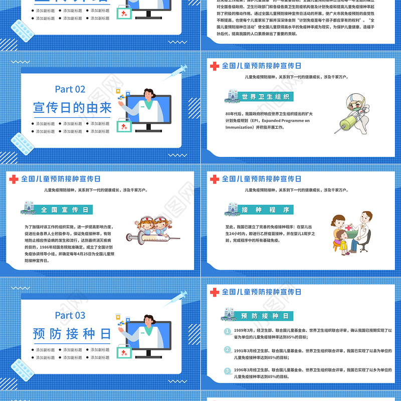 2022全国儿童预防接种宣传日PPT简洁卡通风儿童免疫预防接种宣传知识课件模板