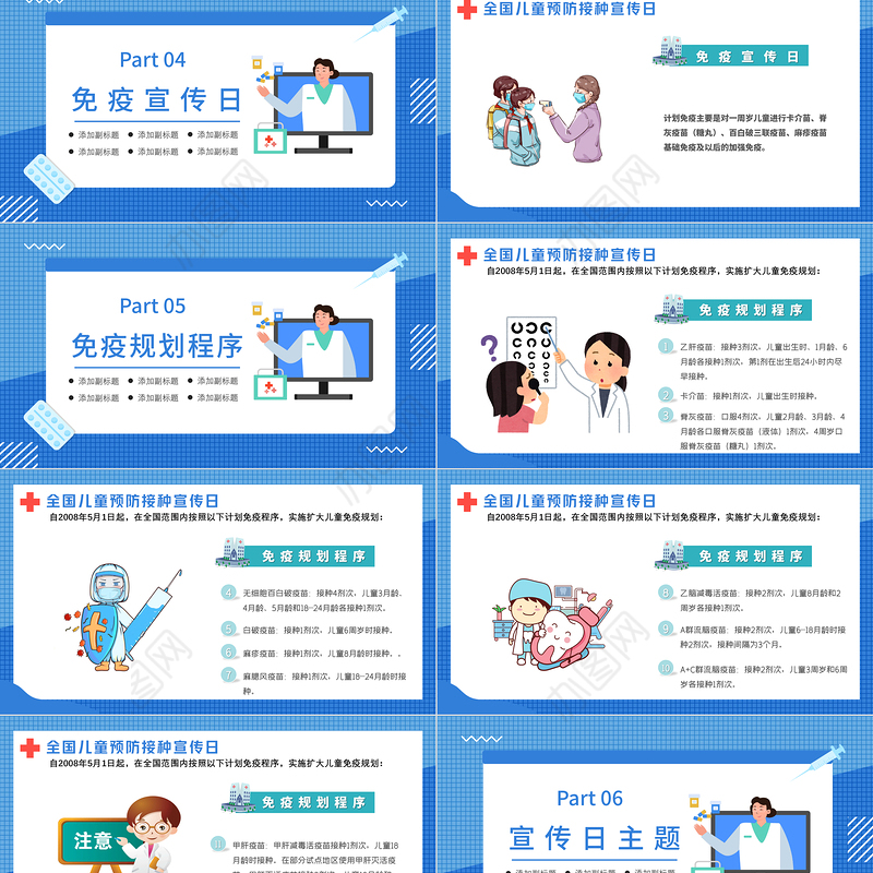 2022全国儿童预防接种宣传日PPT简洁卡通风儿童免疫预防接种宣传知识课件模板