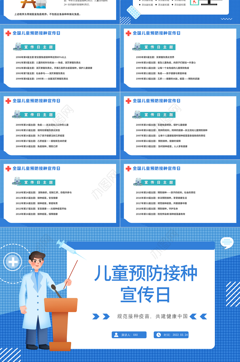 2022全国儿童预防接种宣传日PPT简洁卡通风儿童免疫预防接种宣传知识课件模板
