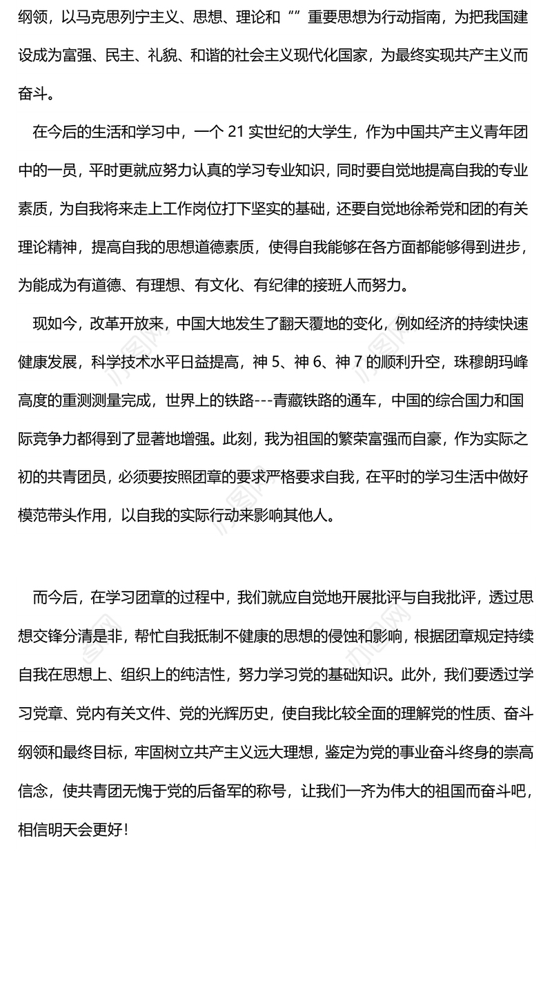 个人建团100周年演讲稿 篇5