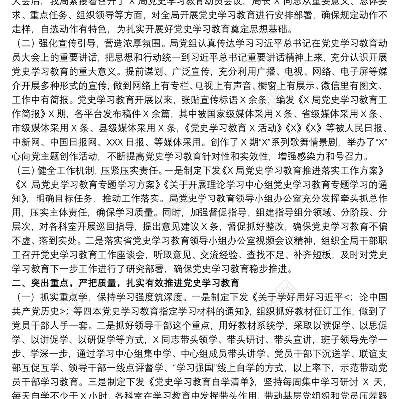 县机关单位关于20xx年教育阶段性工作总结范文精选
