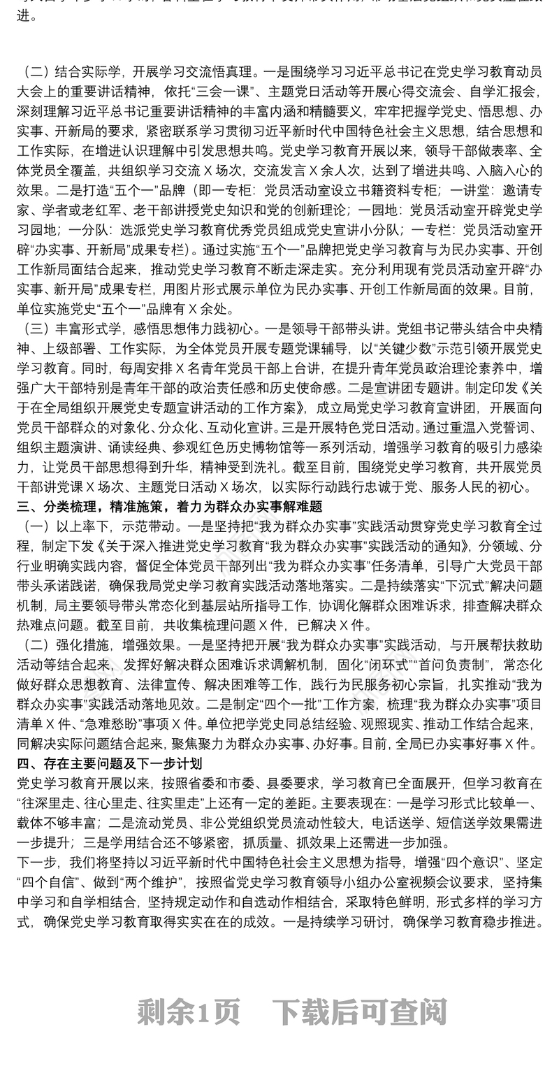 县机关单位关于20xx年教育阶段性工作总结范文精选