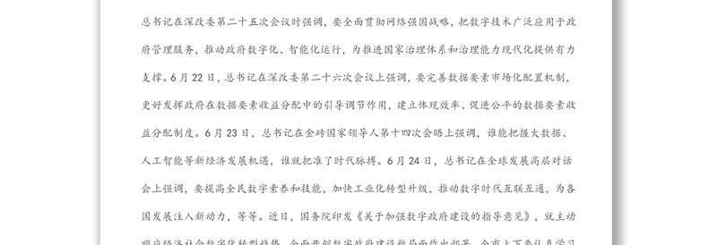 在数字城市建设推进大会上的讲话