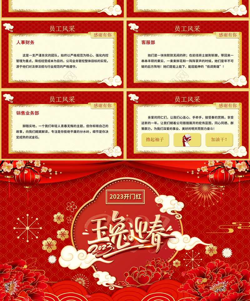 兔年开门红PPT红色中国风玉兔迎春年终颁奖盛典企业年会模板