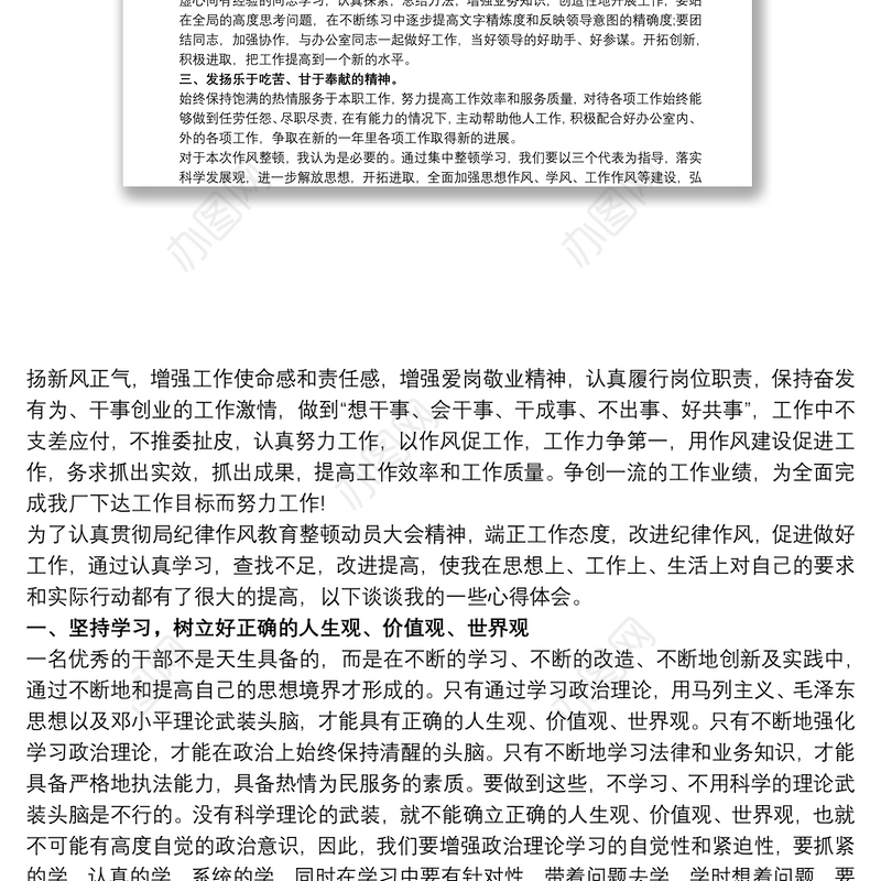 严肃工作纪律心得体会三篇