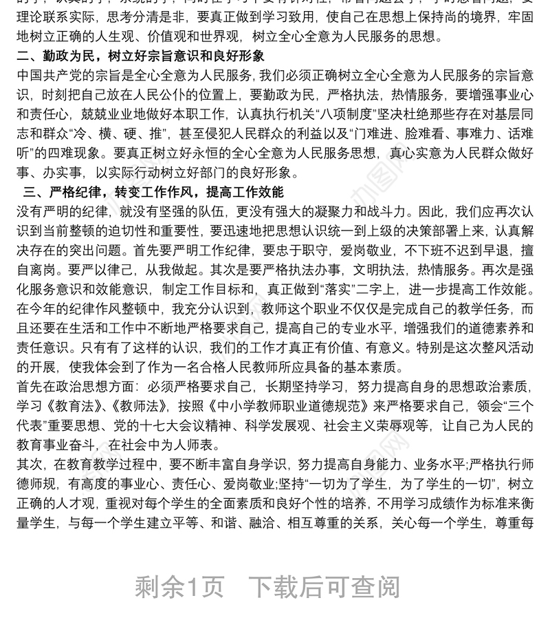 严肃工作纪律心得体会三篇