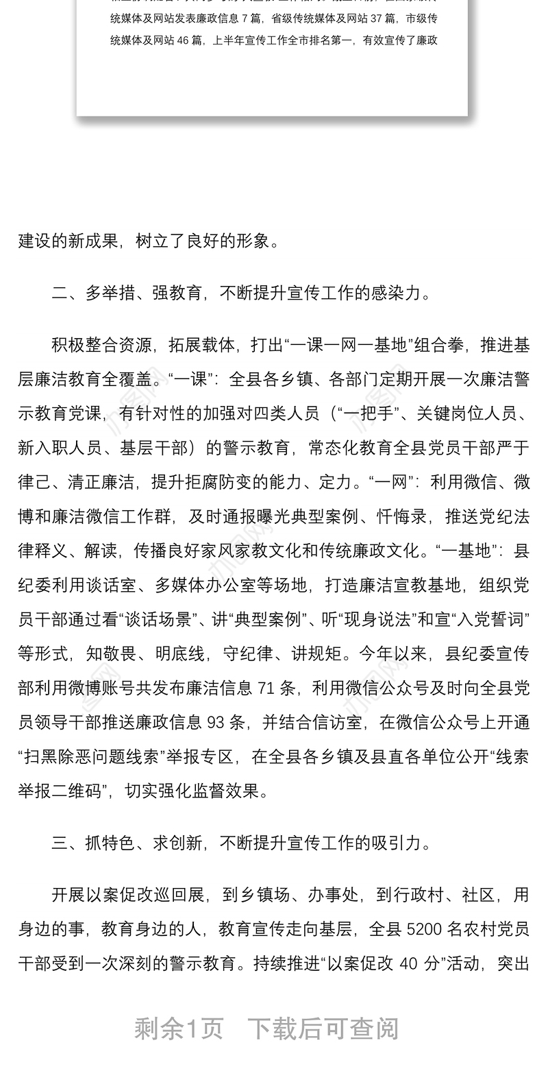 纪委宣传部2020年度工作总结材料