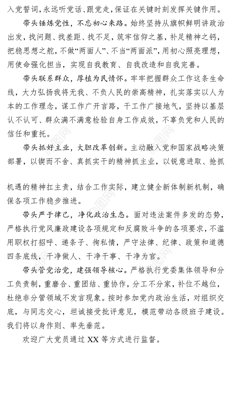 不忘初心牢记使命承诺书