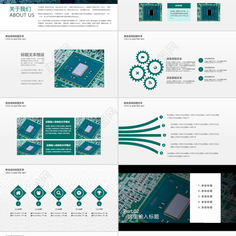 原创商务电子工业电子芯片工作总结PPT模板