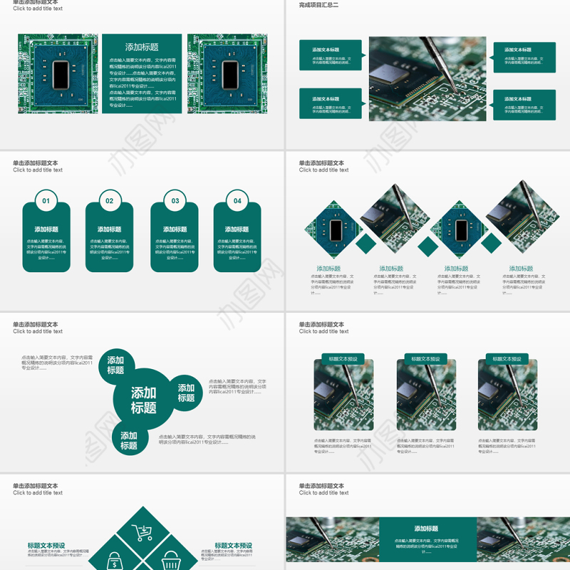 原创商务电子工业电子芯片工作总结PPT模板