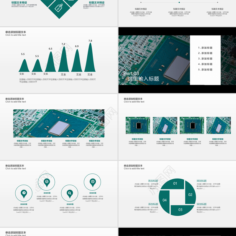 原创商务电子工业电子芯片工作总结PPT模板