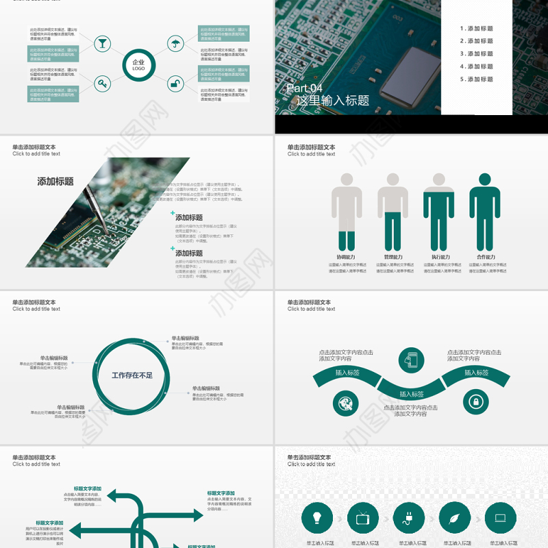 原创商务电子工业电子芯片工作总结PPT模板