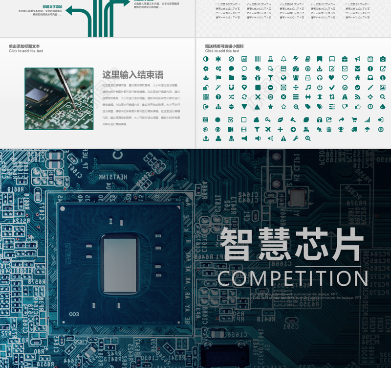 原创商务电子工业电子芯片工作总结PPT模板