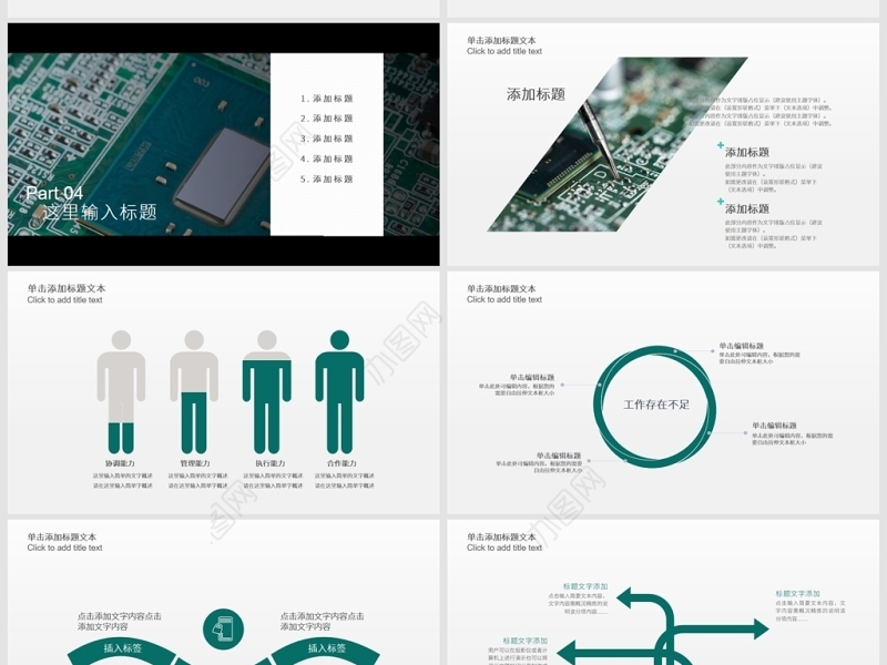 原创商务电子工业电子芯片工作总结PPT模板