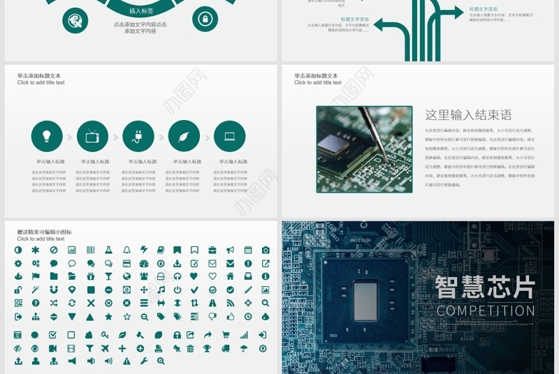 原创商务电子工业电子芯片工作总结PPT模板