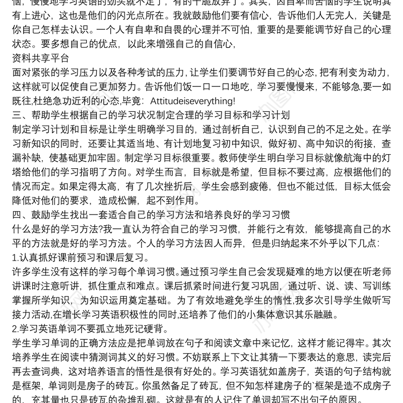 高一英语教师教学反思篇