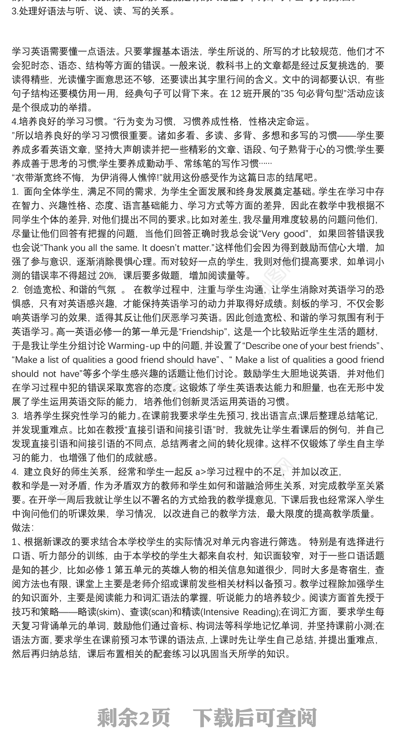 高一英语教师教学反思篇