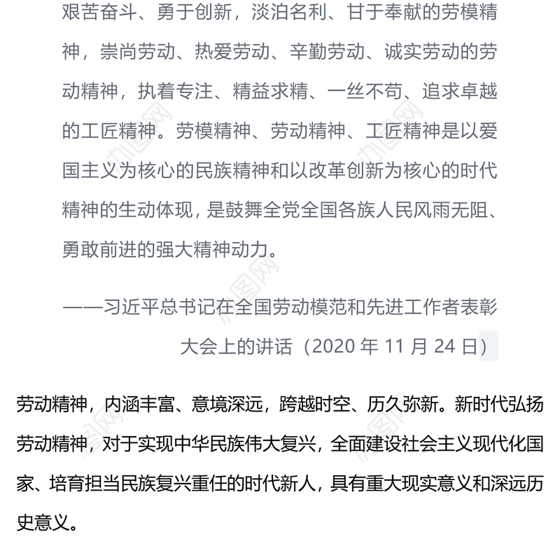 致敬劳动者PPT深刻把握劳动精神的科学内涵和时代价值课件下载(讲稿)