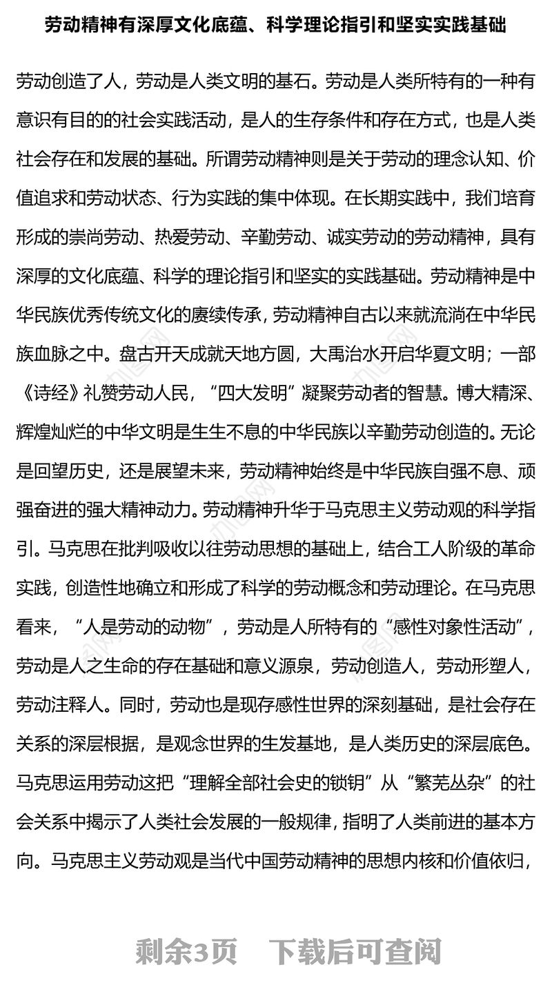 致敬劳动者PPT深刻把握劳动精神的科学内涵和时代价值课件下载(讲稿)