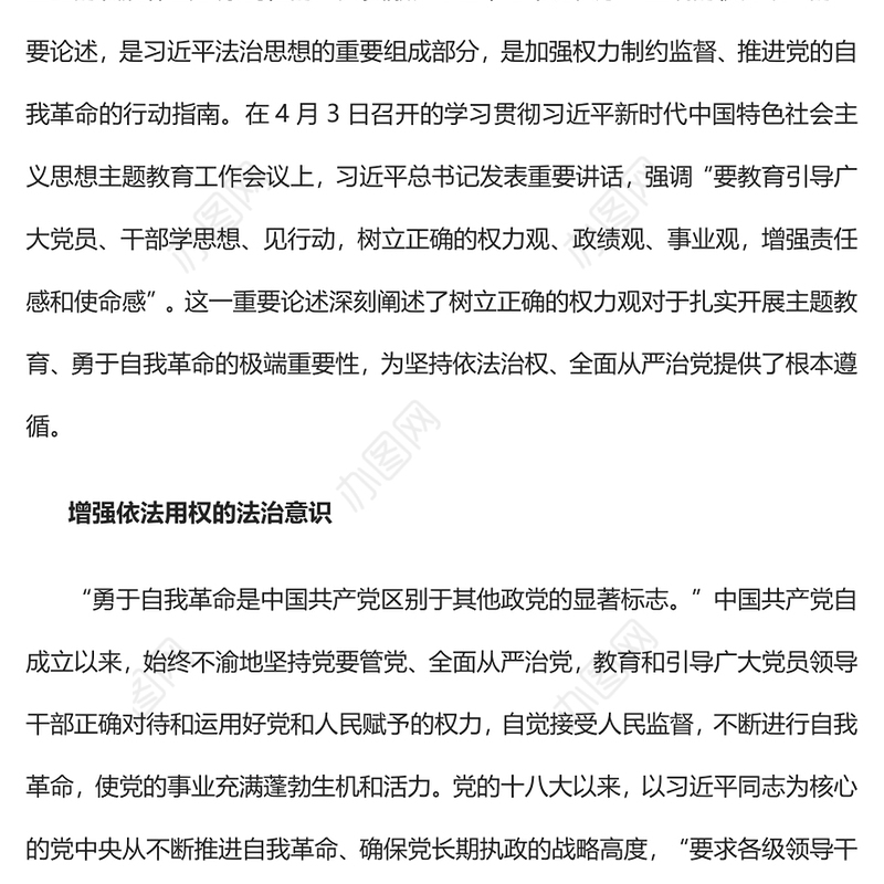 2023深刻领悟“正确的权力观”重要论述的丰富内涵PPT大气精美风党员干部学习教育专题党课课件(讲稿)