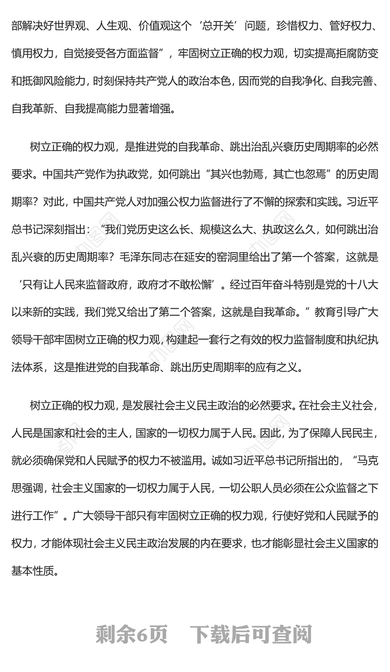 2023深刻领悟“正确的权力观”重要论述的丰富内涵PPT大气精美风党员干部学习教育专题党课课件(讲稿)