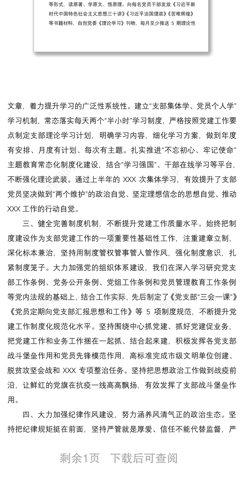 2021上半年支部党建工作总结