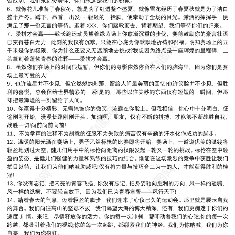 最新运动会加油稿